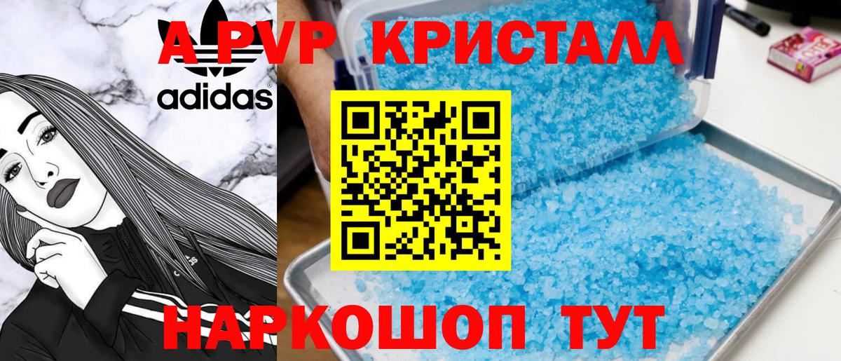 А ПВП Crystall Малгобек