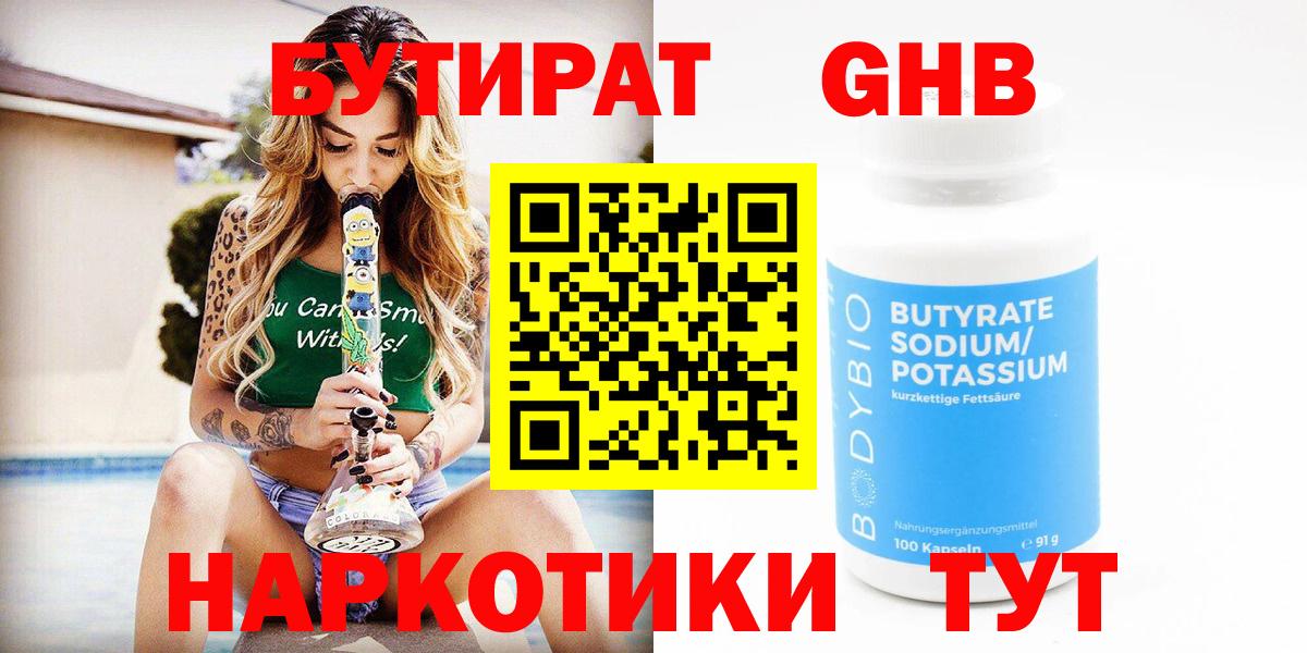 Бутират  Вход с VPN  Малгобек  БУТИРАТ Butirat 