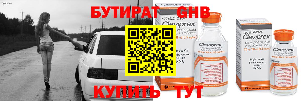 БУТИРАТ GHB Малгобек