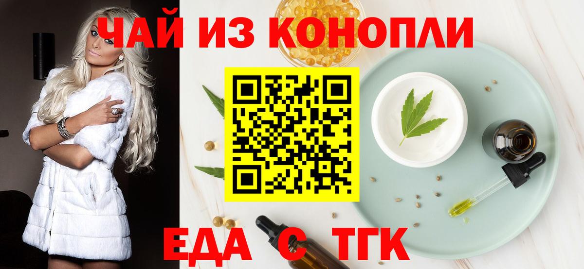 Еда ТГК марихуана  Вход с VPN  Малгобек 