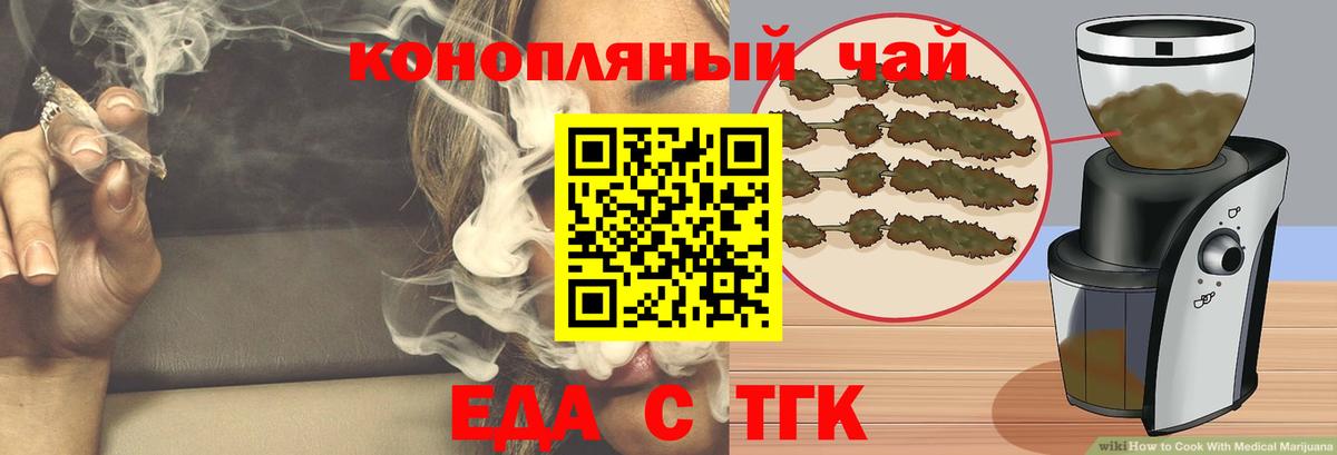 Еда ТГК марихуана Малгобек
