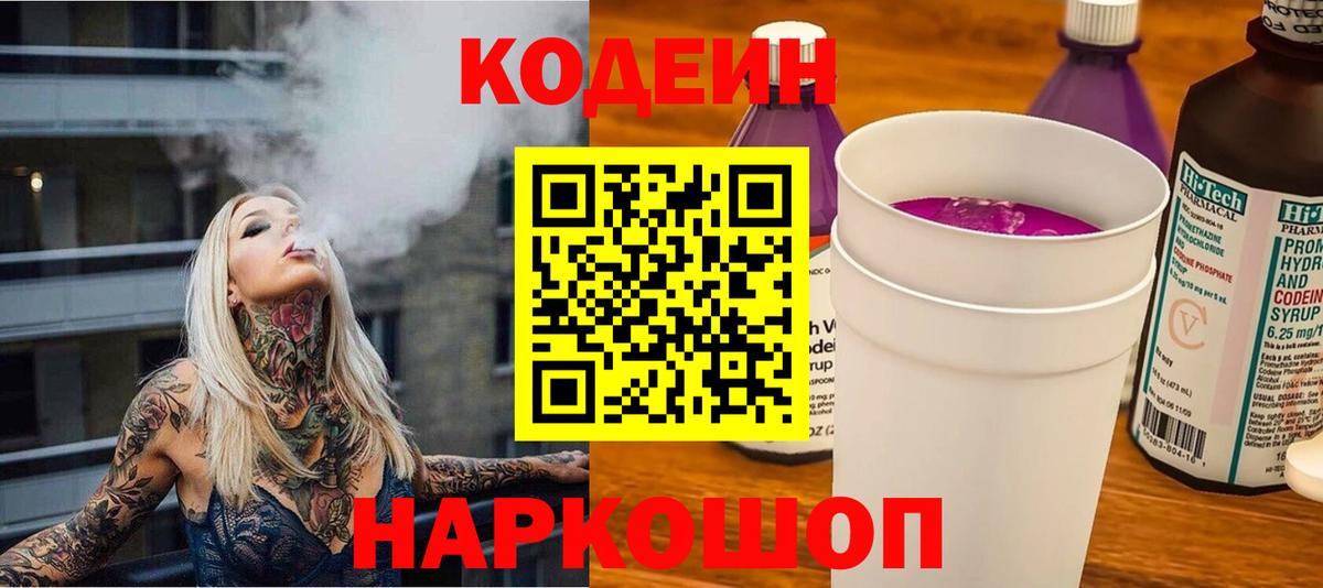 Codein Purple Drank Малгобек