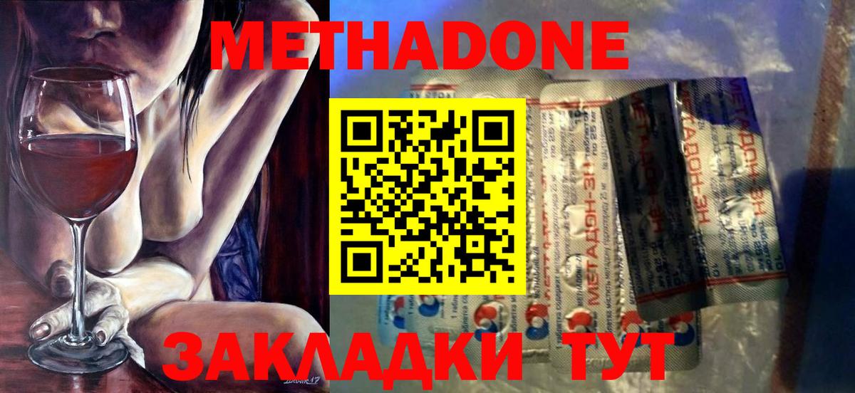 Метадон кристалл  МЕТАДОН кристалл  Вход с VPN  Малгобек 